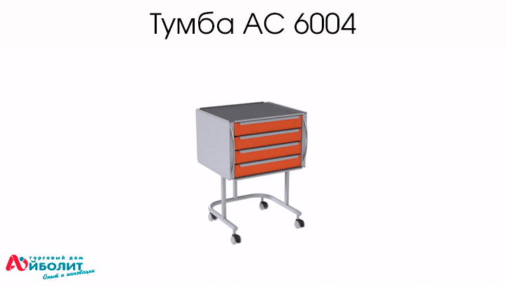 Тумба AC 6004 - Фото 1
